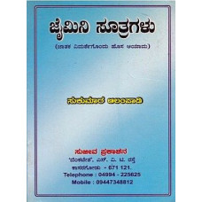 ಜೈಮಿನಿ ಸೂತ್ರಗಳು [Jaimini Sootragalu]